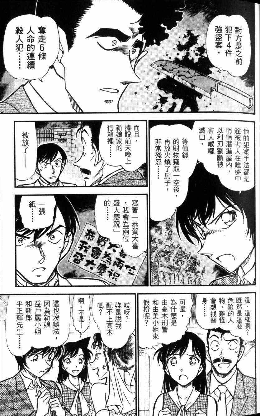名侦探柯南韩漫全集-第52卷无删减无遮挡章节图片 