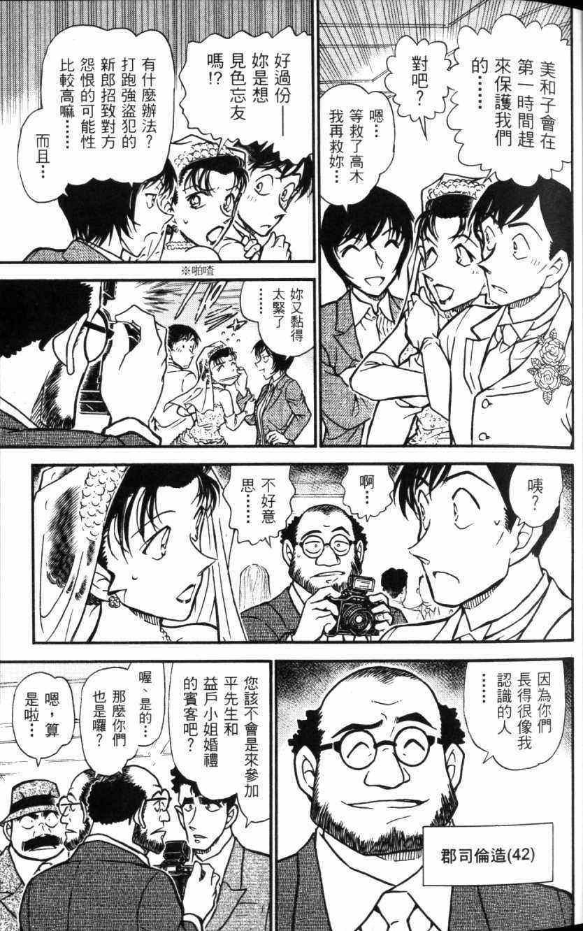 名侦探柯南韩漫全集-第52卷无删减无遮挡章节图片 