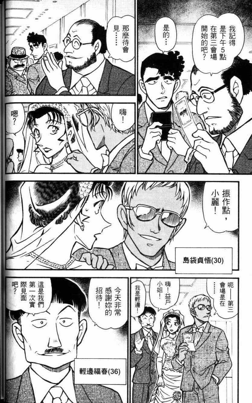 名侦探柯南韩漫全集-第52卷无删减无遮挡章节图片 