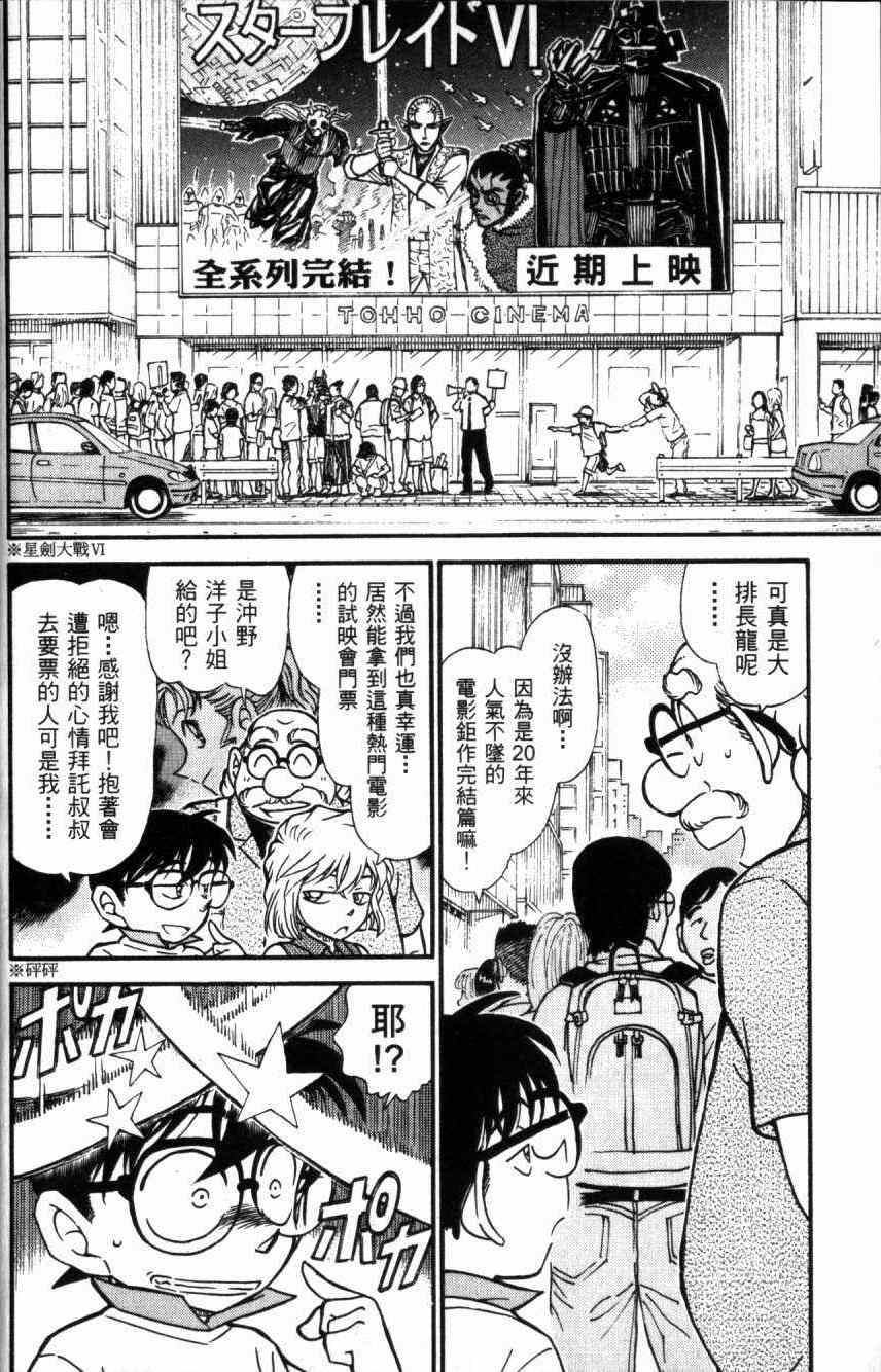 名侦探柯南韩漫全集-第52卷无删减无遮挡章节图片 