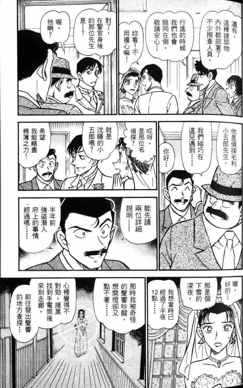 名侦探柯南韩漫全集-第52卷无删减无遮挡章节图片 