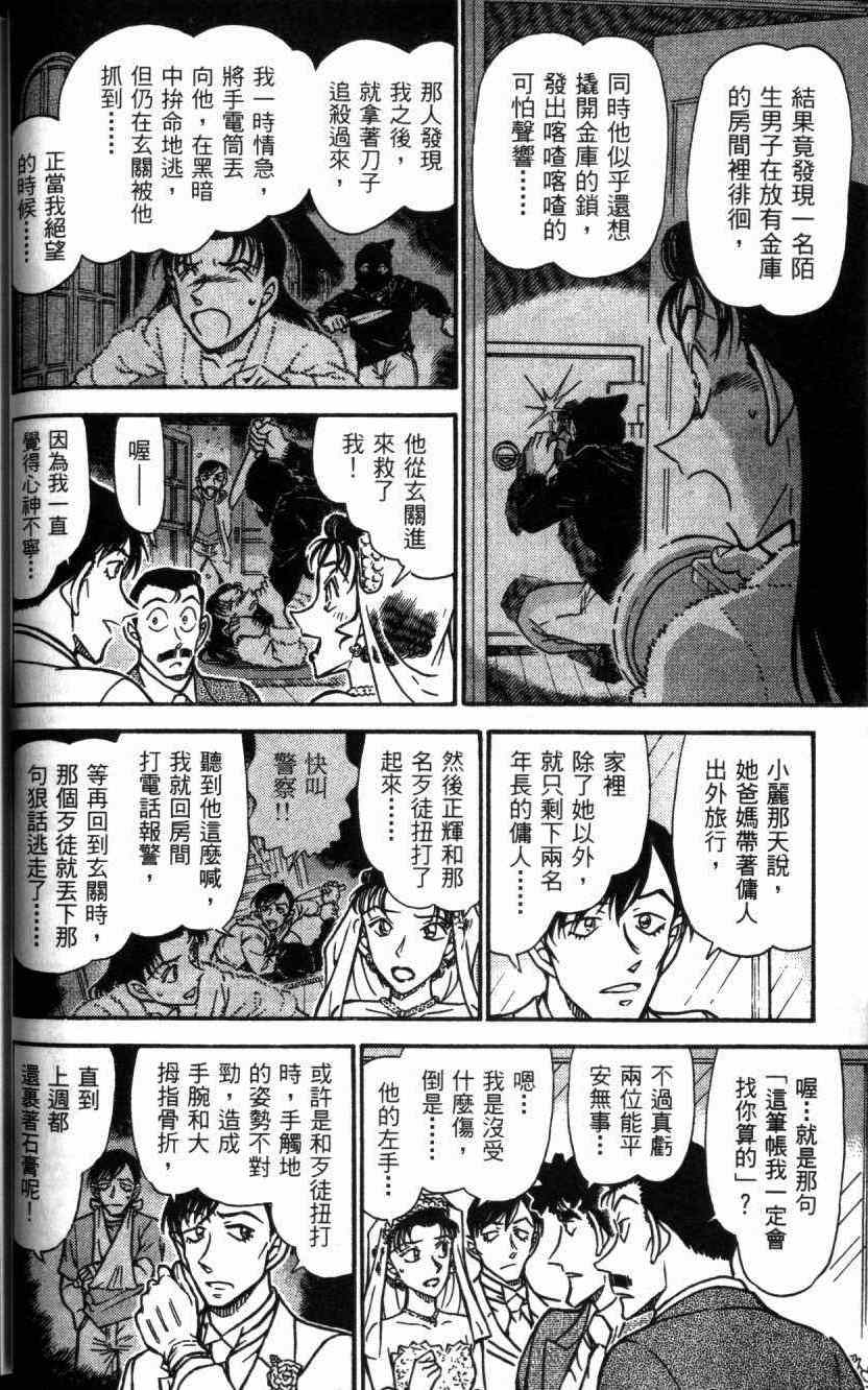 名侦探柯南韩漫全集-第52卷无删减无遮挡章节图片 