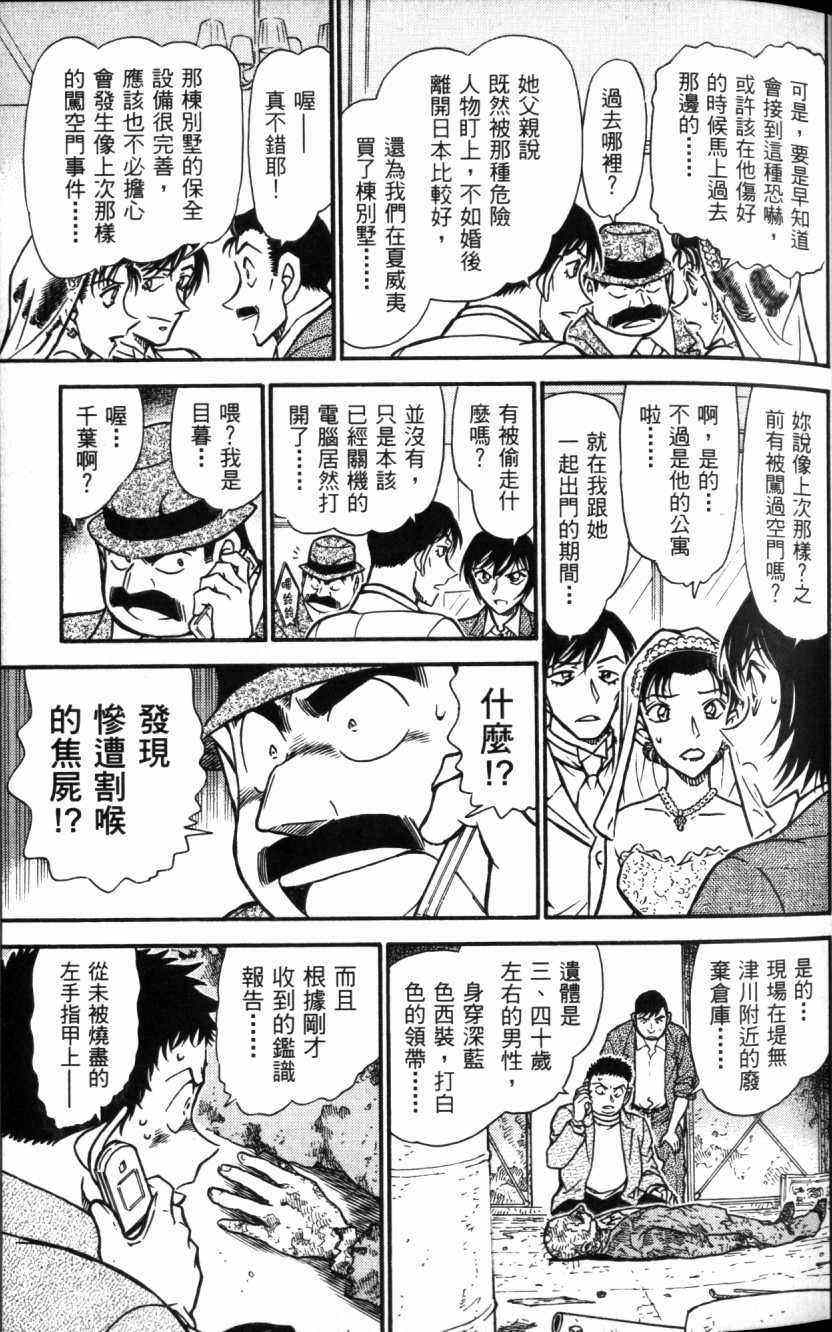 名侦探柯南韩漫全集-第52卷无删减无遮挡章节图片 