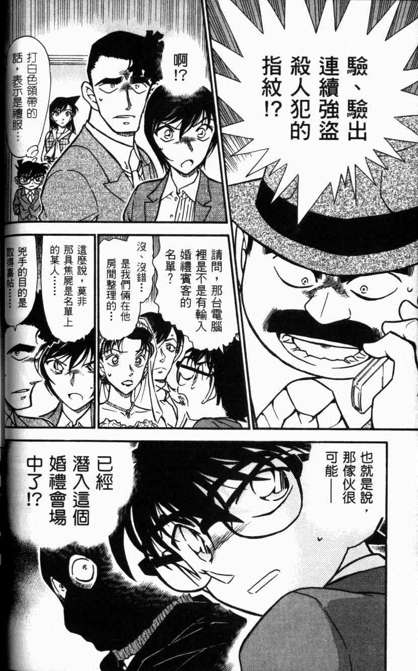 名侦探柯南韩漫全集-第52卷无删减无遮挡章节图片 