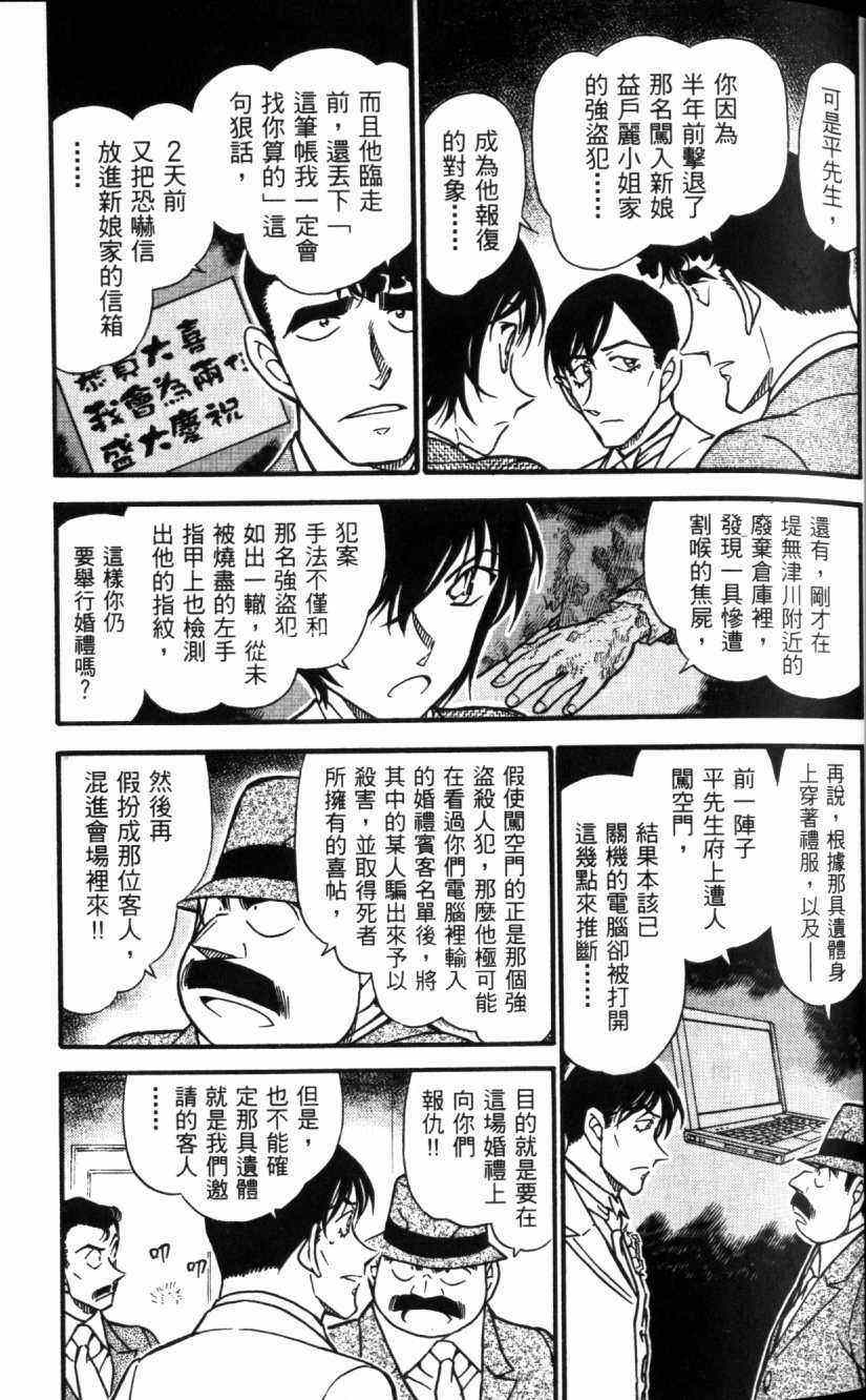 名侦探柯南韩漫全集-第52卷无删减无遮挡章节图片 