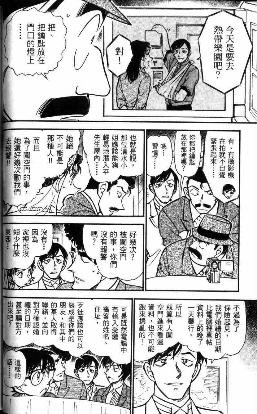 名侦探柯南韩漫全集-第52卷无删减无遮挡章节图片 