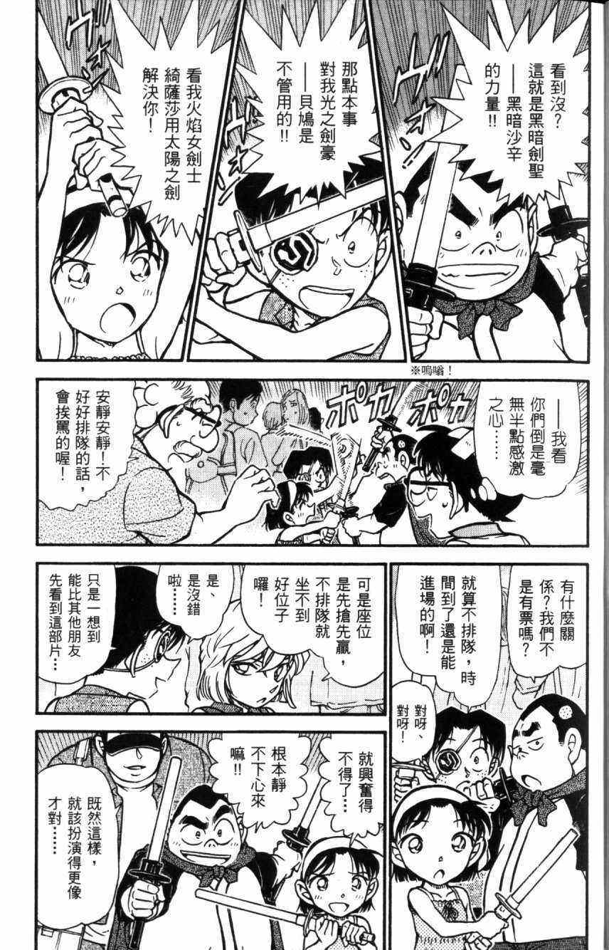 名侦探柯南韩漫全集-第52卷无删减无遮挡章节图片 