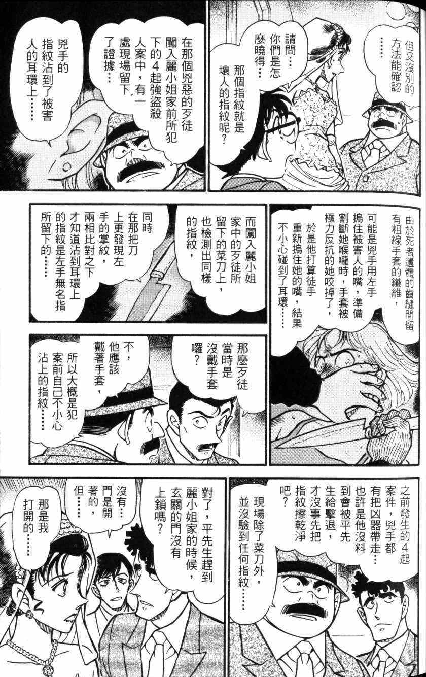 名侦探柯南韩漫全集-第52卷无删减无遮挡章节图片 