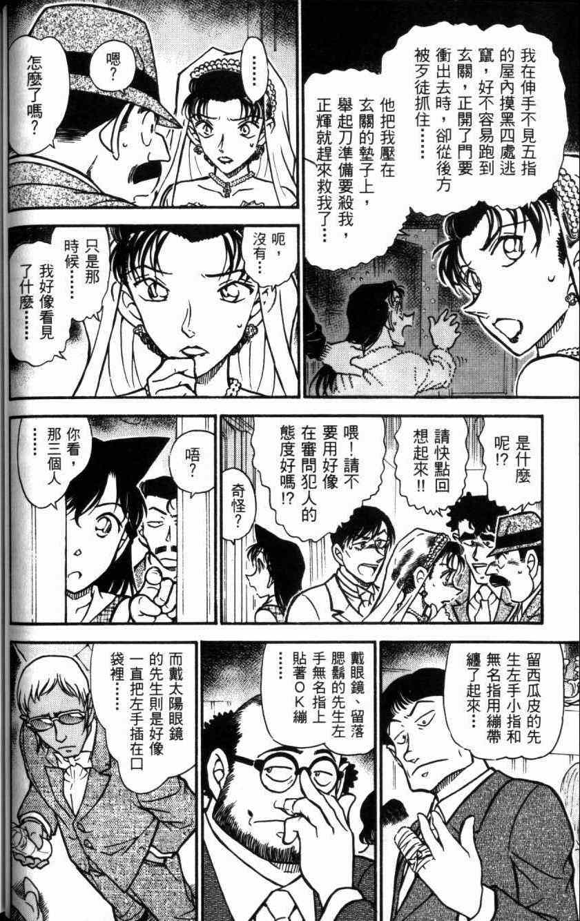 名侦探柯南韩漫全集-第52卷无删减无遮挡章节图片 