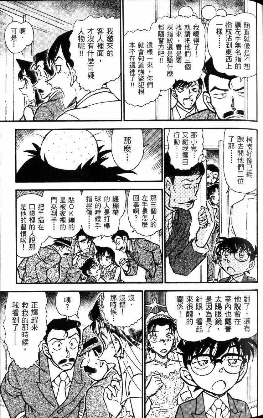 名侦探柯南韩漫全集-第52卷无删减无遮挡章节图片 