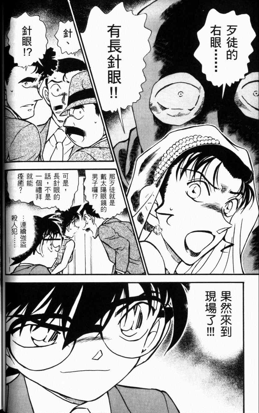 名侦探柯南韩漫全集-第52卷无删减无遮挡章节图片 