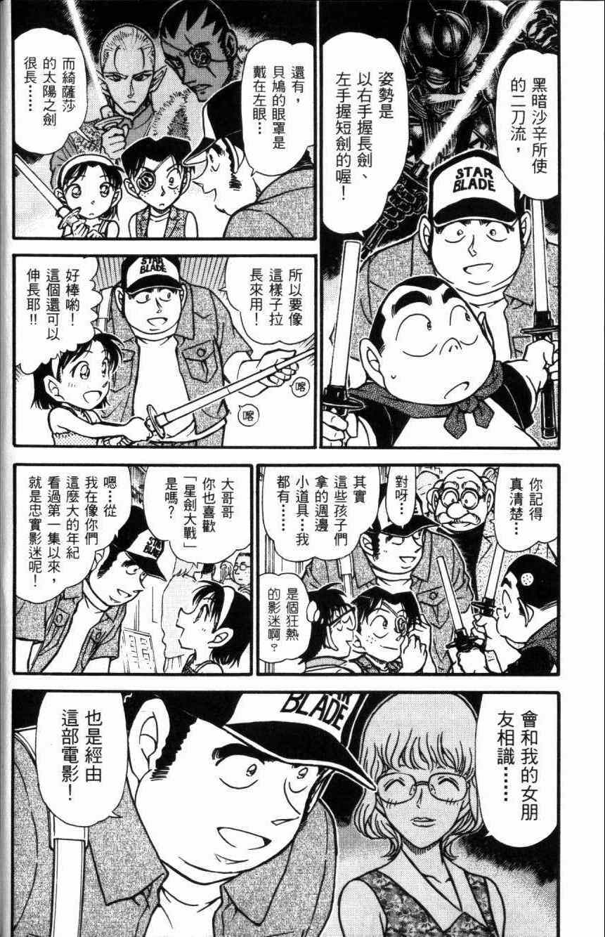 名侦探柯南韩漫全集-第52卷无删减无遮挡章节图片 