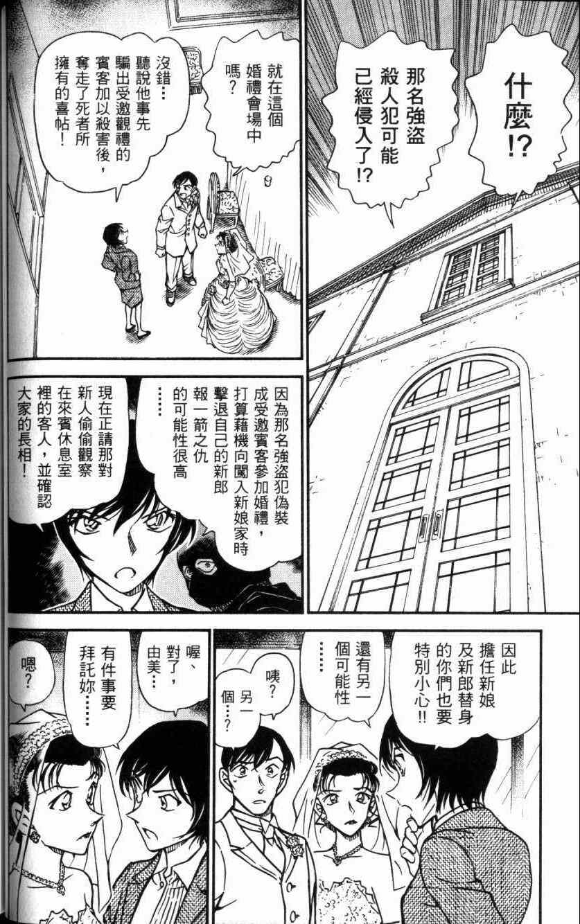 名侦探柯南韩漫全集-第52卷无删减无遮挡章节图片 