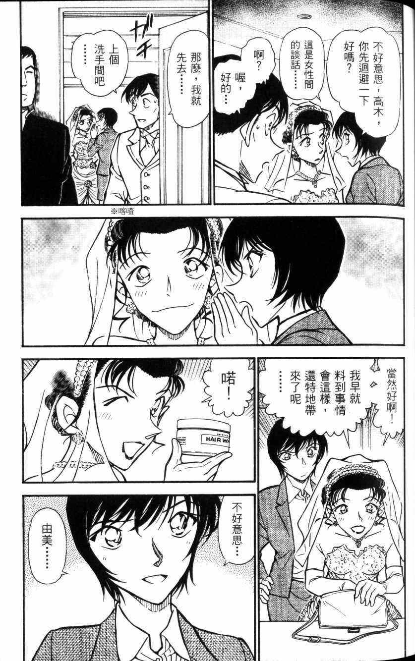 名侦探柯南韩漫全集-第52卷无删减无遮挡章节图片 