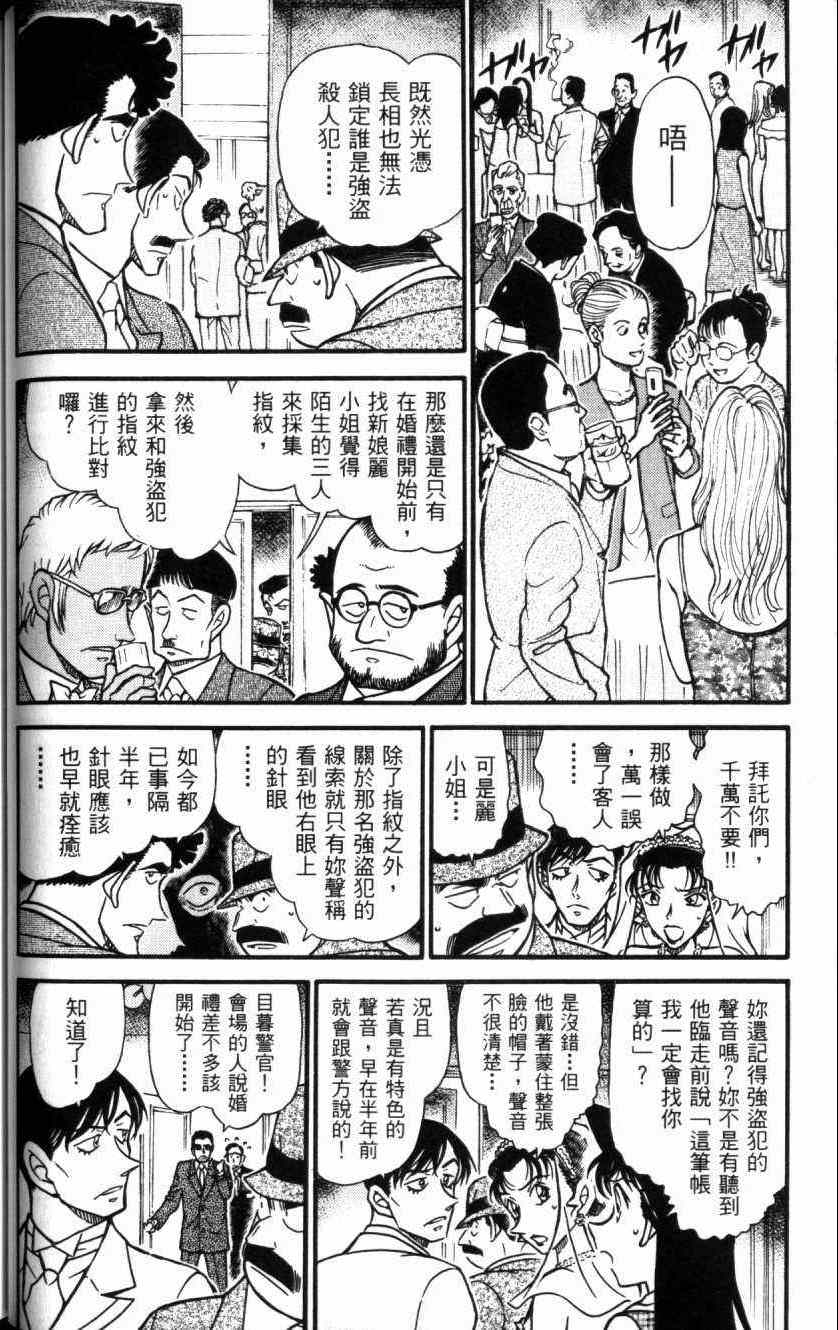 名侦探柯南韩漫全集-第52卷无删减无遮挡章节图片 