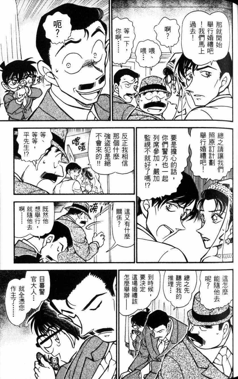 名侦探柯南韩漫全集-第52卷无删减无遮挡章节图片 
