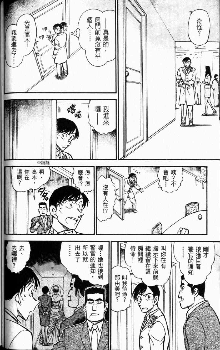 名侦探柯南韩漫全集-第52卷无删减无遮挡章节图片 