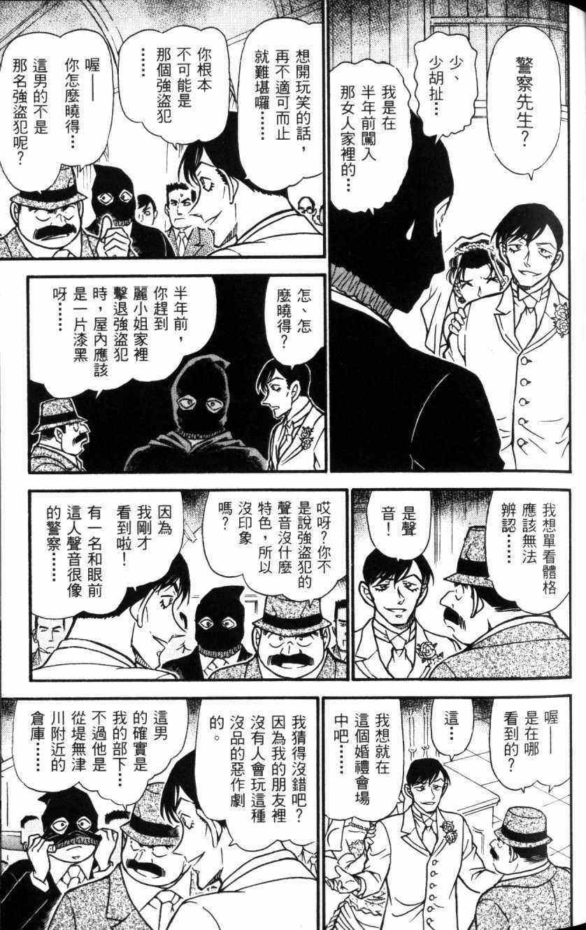 名侦探柯南韩漫全集-第52卷无删减无遮挡章节图片 