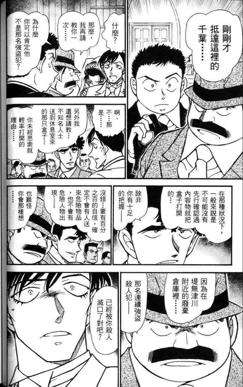 名侦探柯南韩漫全集-第52卷无删减无遮挡章节图片 