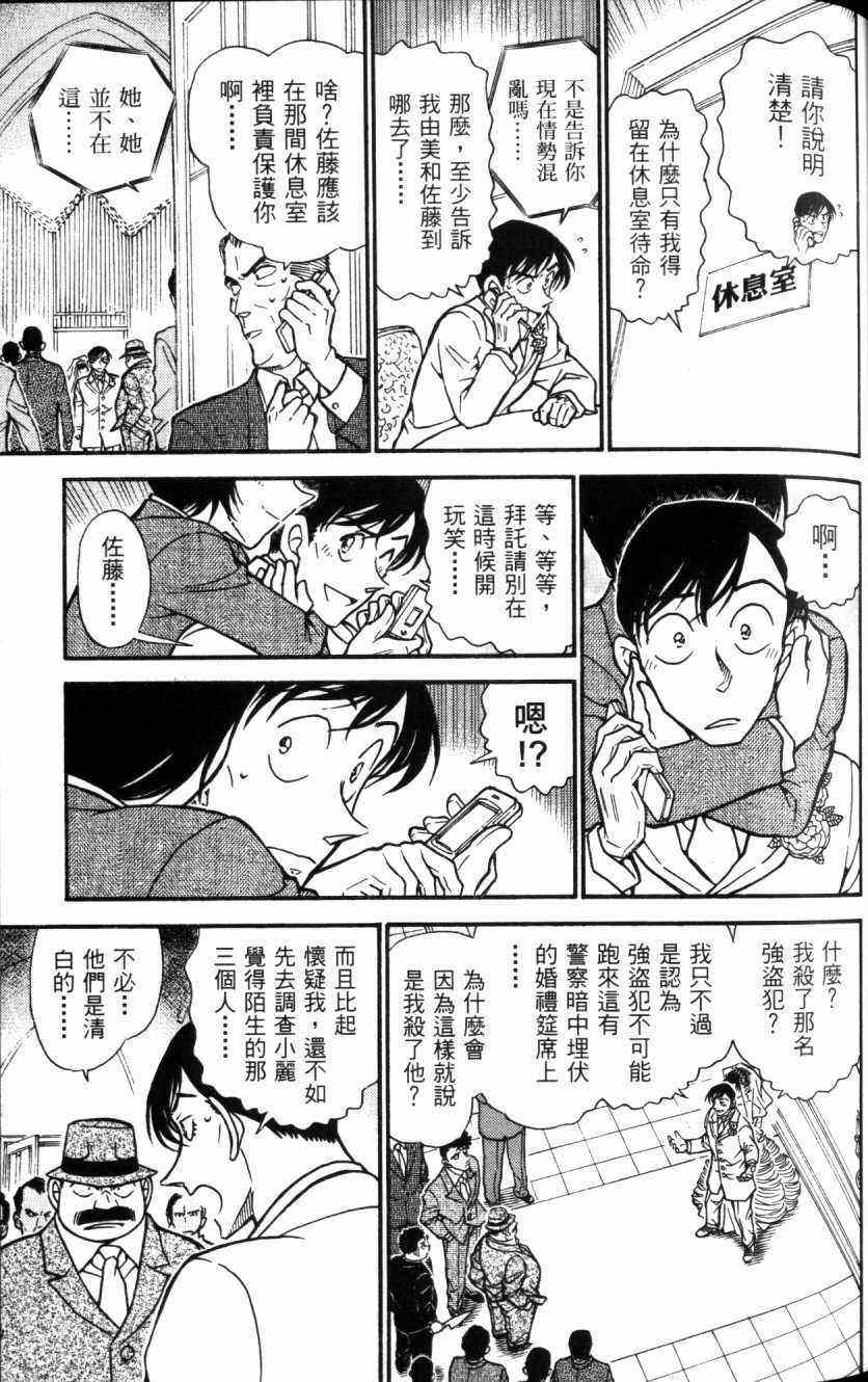 名侦探柯南韩漫全集-第52卷无删减无遮挡章节图片 