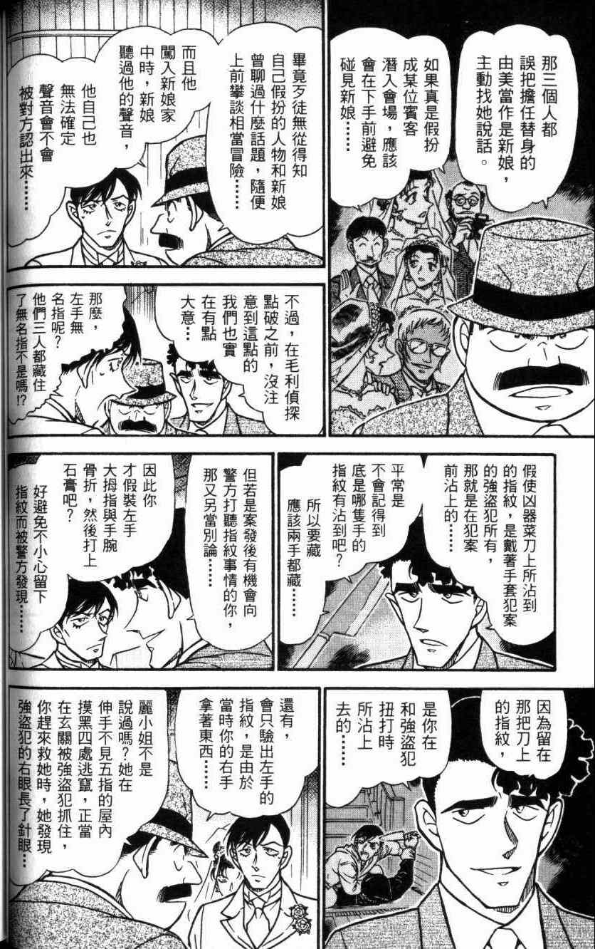 名侦探柯南韩漫全集-第52卷无删减无遮挡章节图片 