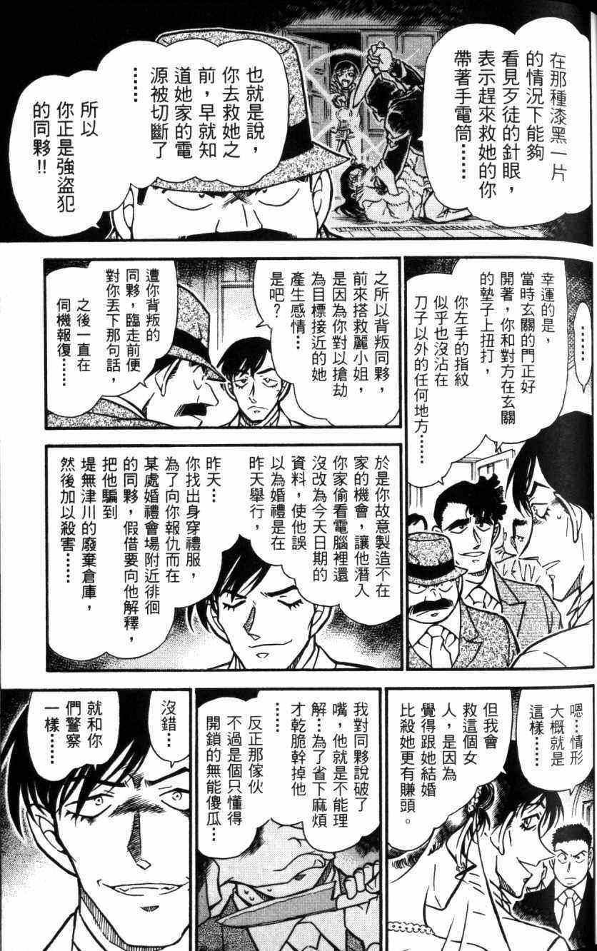 名侦探柯南韩漫全集-第52卷无删减无遮挡章节图片 