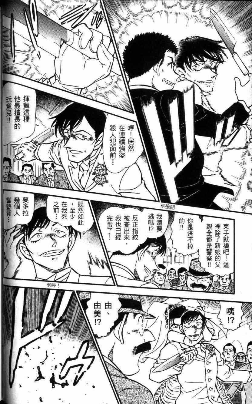 名侦探柯南韩漫全集-第52卷无删减无遮挡章节图片 