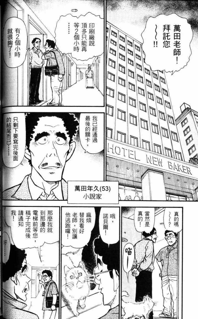名侦探柯南韩漫全集-第52卷无删减无遮挡章节图片 