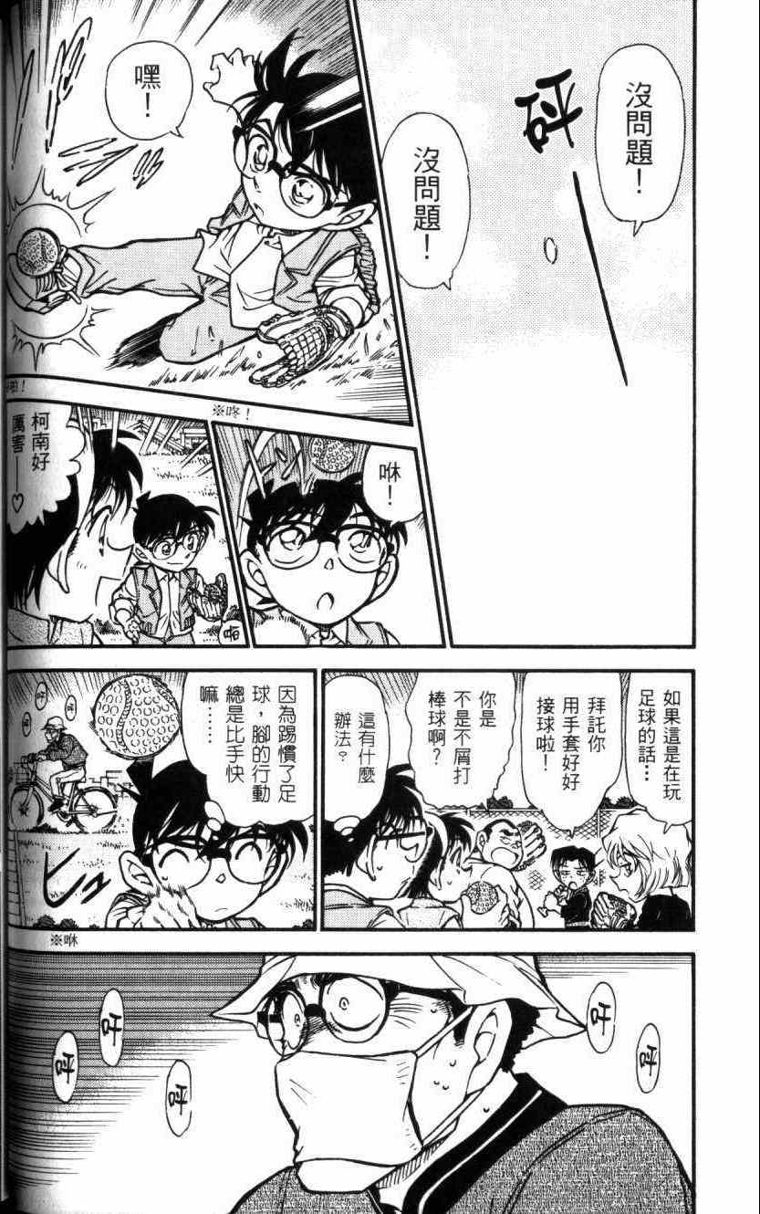 名侦探柯南韩漫全集-第52卷无删减无遮挡章节图片 