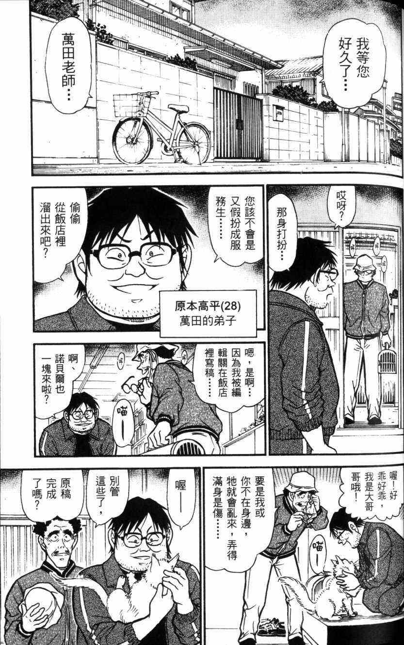 名侦探柯南韩漫全集-第52卷无删减无遮挡章节图片 