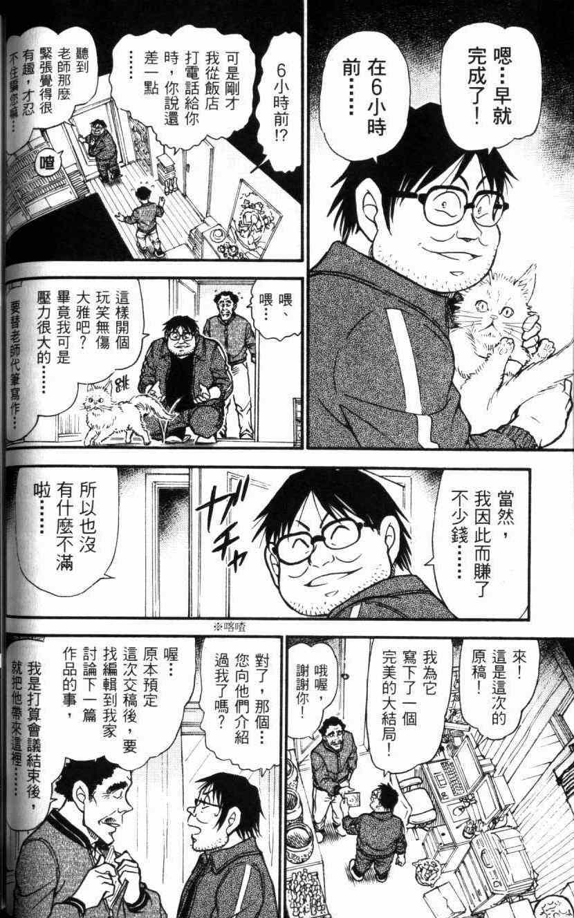 名侦探柯南韩漫全集-第52卷无删减无遮挡章节图片 