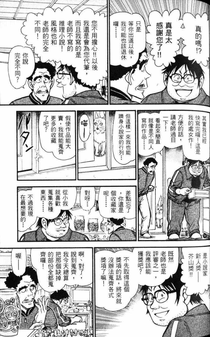 名侦探柯南韩漫全集-第52卷无删减无遮挡章节图片 