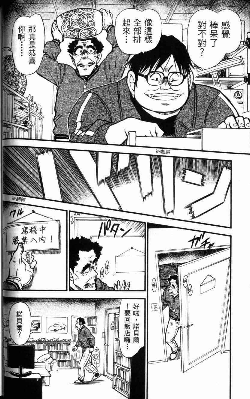 名侦探柯南韩漫全集-第52卷无删减无遮挡章节图片 