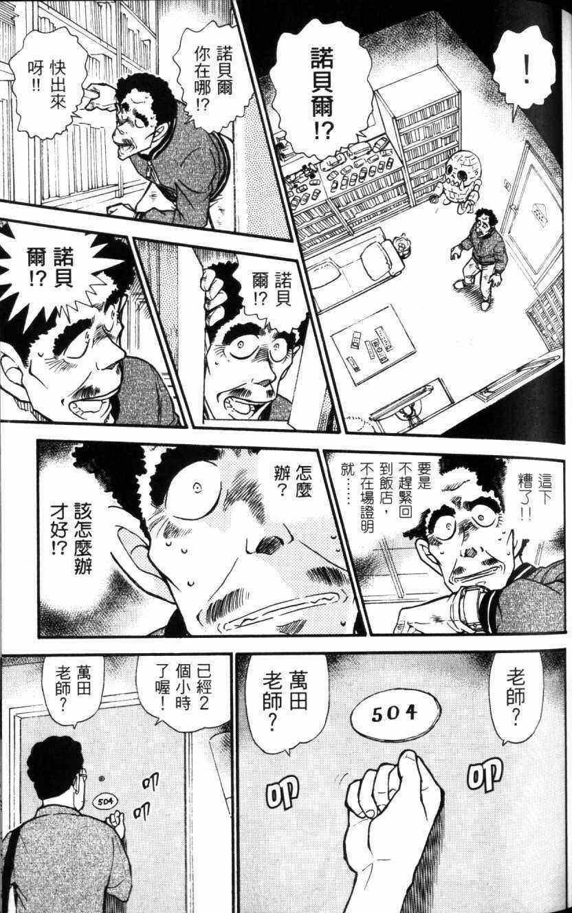 名侦探柯南韩漫全集-第52卷无删减无遮挡章节图片 