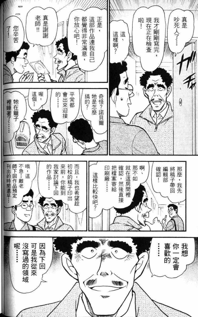 名侦探柯南韩漫全集-第52卷无删减无遮挡章节图片 