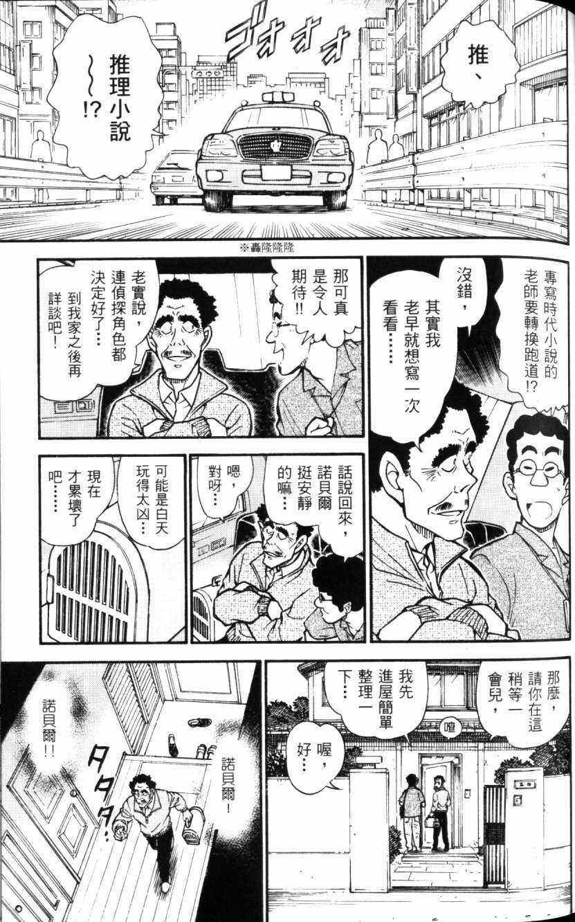 名侦探柯南韩漫全集-第52卷无删减无遮挡章节图片 