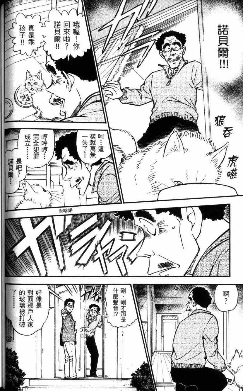 名侦探柯南韩漫全集-第52卷无删减无遮挡章节图片 