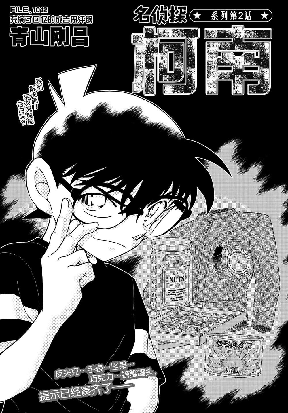 名侦探柯南韩漫全集-第1042话 充满了回忆的成吉思汗锅无删减无遮挡章节图片 