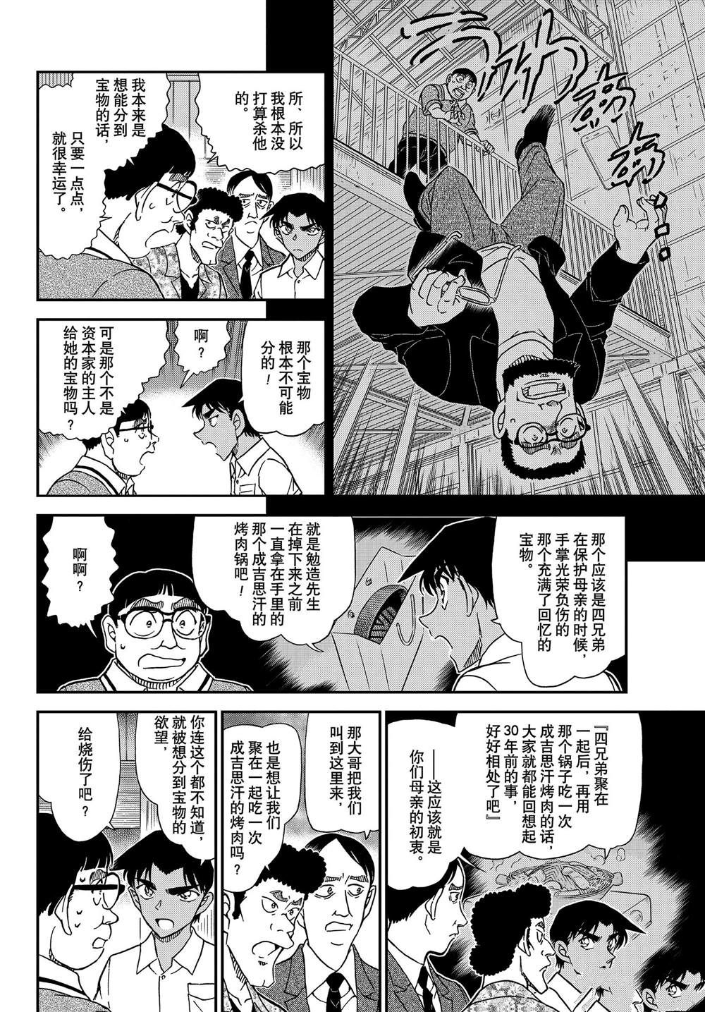 名侦探柯南韩漫全集-第1042话 充满了回忆的成吉思汗锅无删减无遮挡章节图片 
