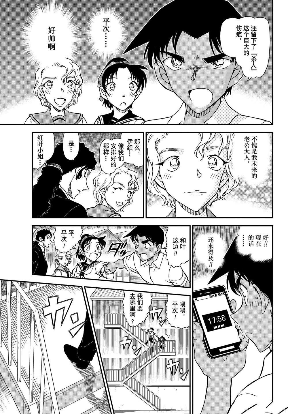 名侦探柯南韩漫全集-第1042话 充满了回忆的成吉思汗锅无删减无遮挡章节图片 