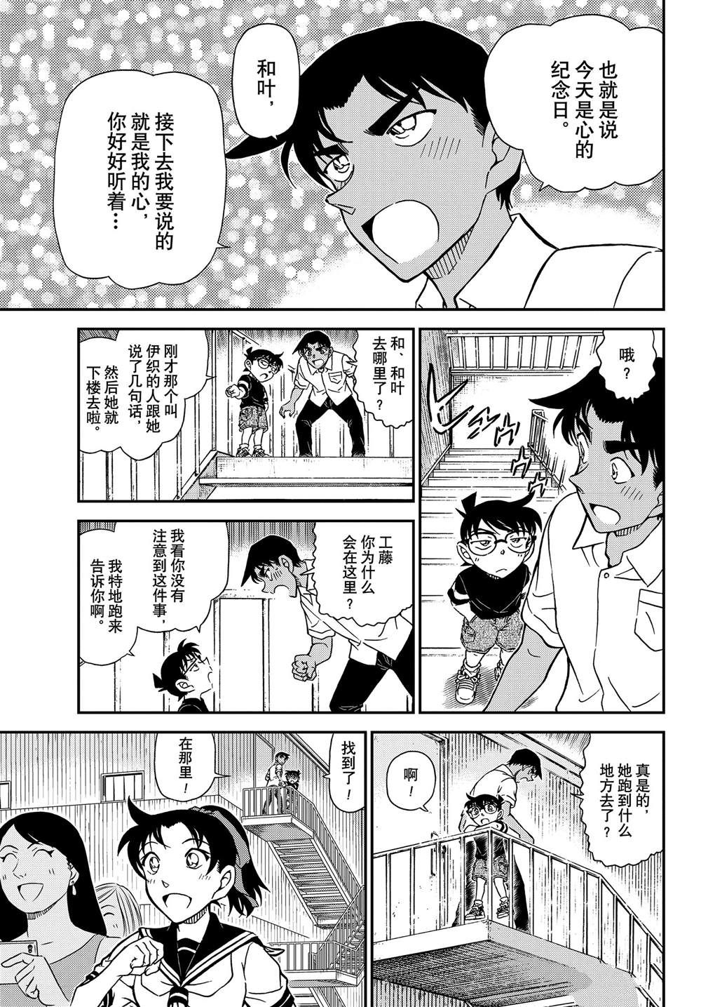 名侦探柯南韩漫全集-第1042话 充满了回忆的成吉思汗锅无删减无遮挡章节图片 