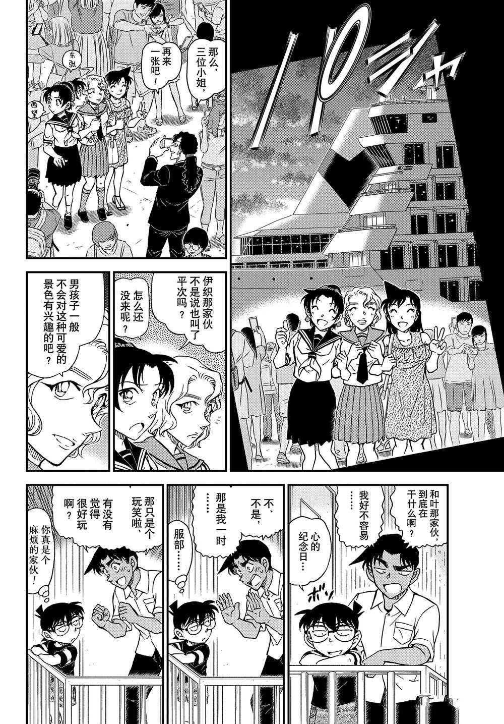 名侦探柯南韩漫全集-第1042话 充满了回忆的成吉思汗锅无删减无遮挡章节图片 