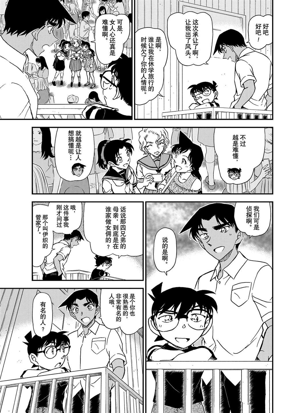 名侦探柯南韩漫全集-第1042话 充满了回忆的成吉思汗锅无删减无遮挡章节图片 