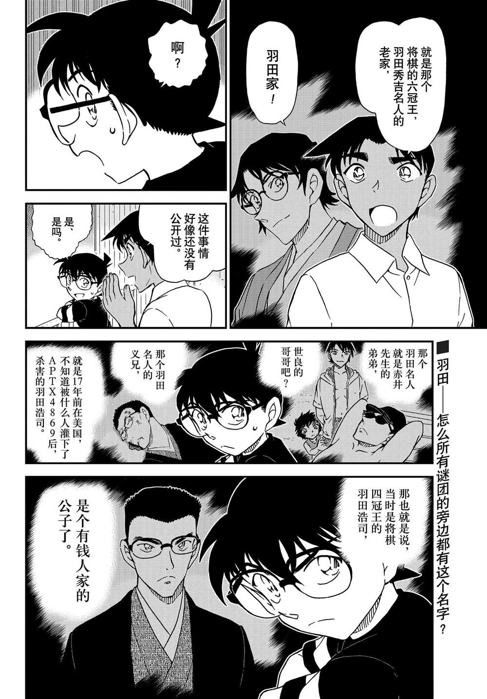 名侦探柯南韩漫全集-第1042话 充满了回忆的成吉思汗锅无删减无遮挡章节图片 
