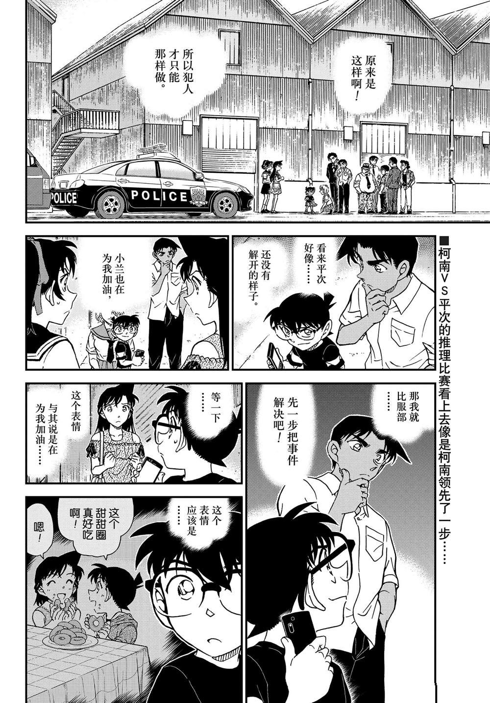 名侦探柯南韩漫全集-第1042话 充满了回忆的成吉思汗锅无删减无遮挡章节图片 