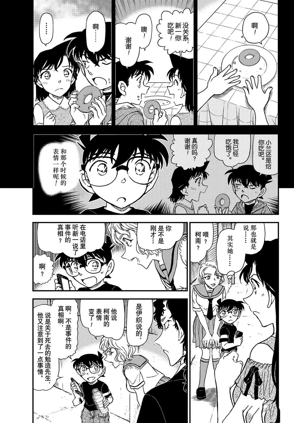 名侦探柯南韩漫全集-第1042话 充满了回忆的成吉思汗锅无删减无遮挡章节图片 