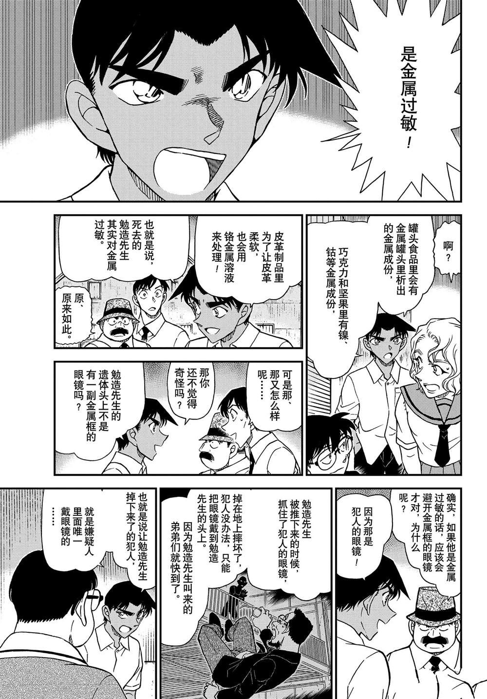 名侦探柯南韩漫全集-第1042话 充满了回忆的成吉思汗锅无删减无遮挡章节图片 