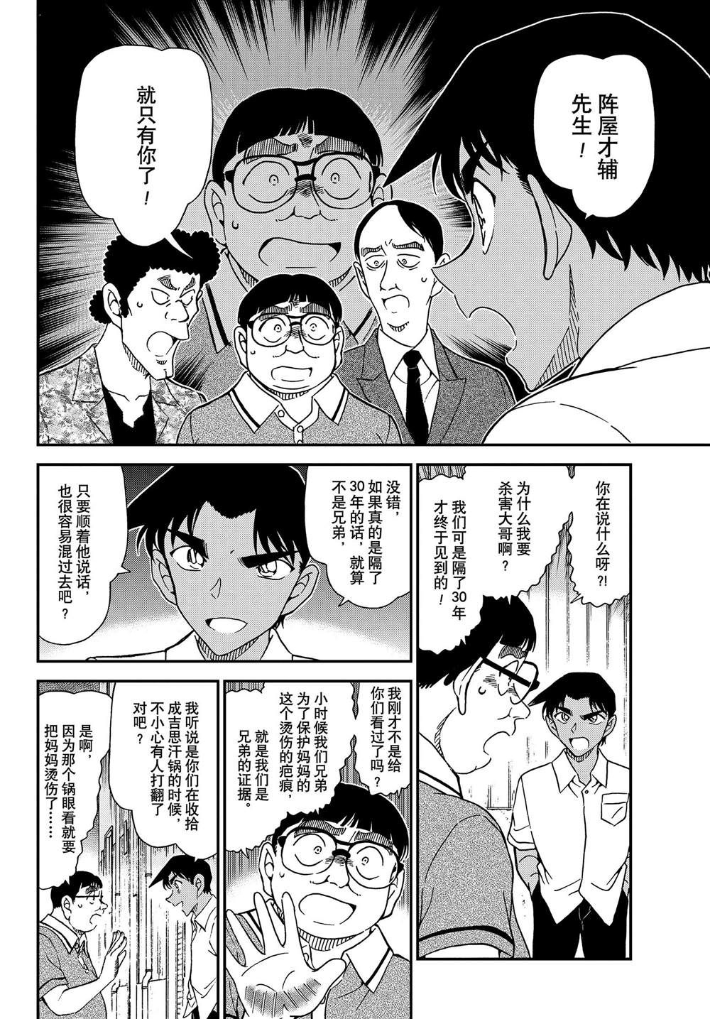 名侦探柯南韩漫全集-第1042话 充满了回忆的成吉思汗锅无删减无遮挡章节图片 