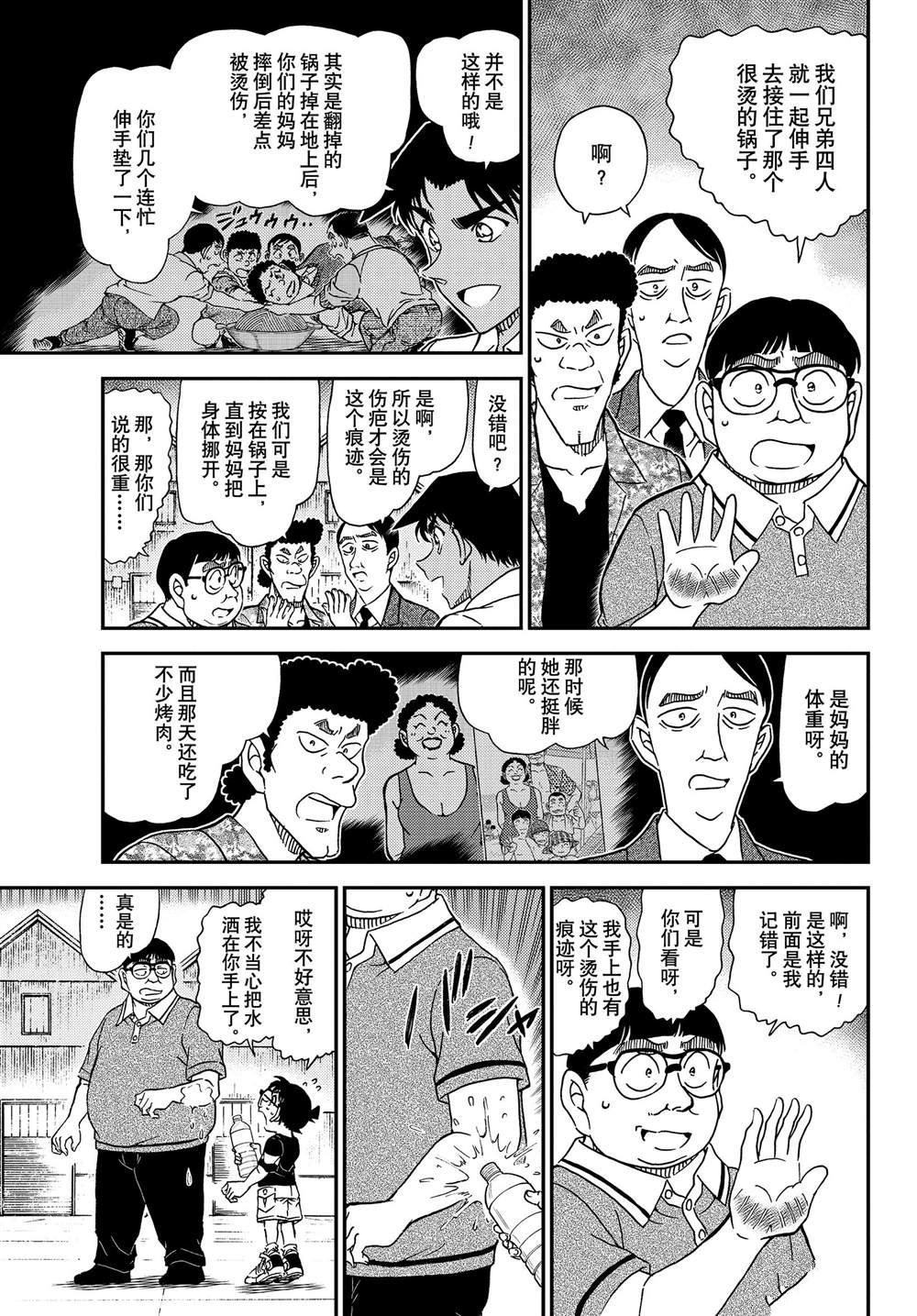名侦探柯南韩漫全集-第1042话 充满了回忆的成吉思汗锅无删减无遮挡章节图片 