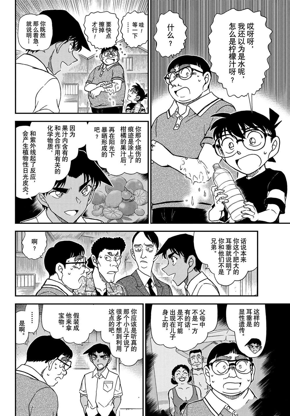 名侦探柯南韩漫全集-第1042话 充满了回忆的成吉思汗锅无删减无遮挡章节图片 